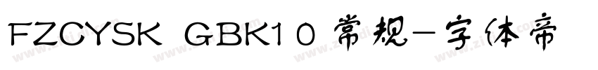 FZCYSK  GBK1 0 常规字体转换